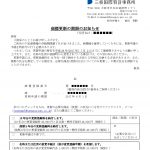 p.50 更新期限のお知らせ